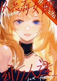 从恶毒女配到万人迷[快穿]