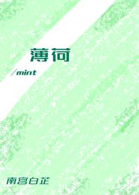 薄荷