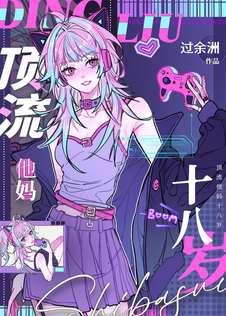 顶流的叛逆亲妈回来了