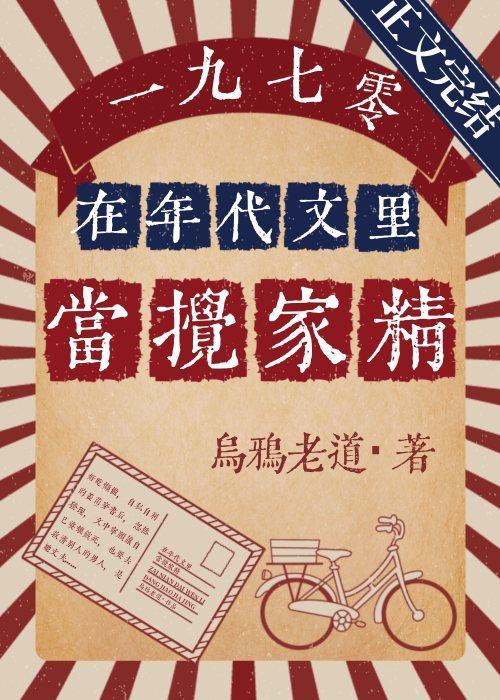 在年代文裏当搅家精