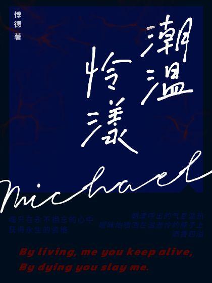 潮温怜漾