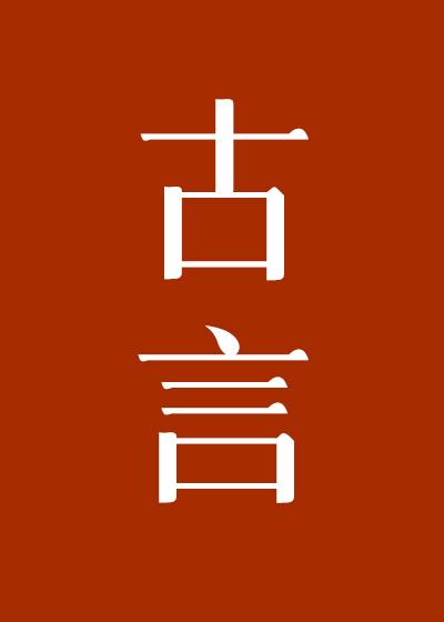 还我今生