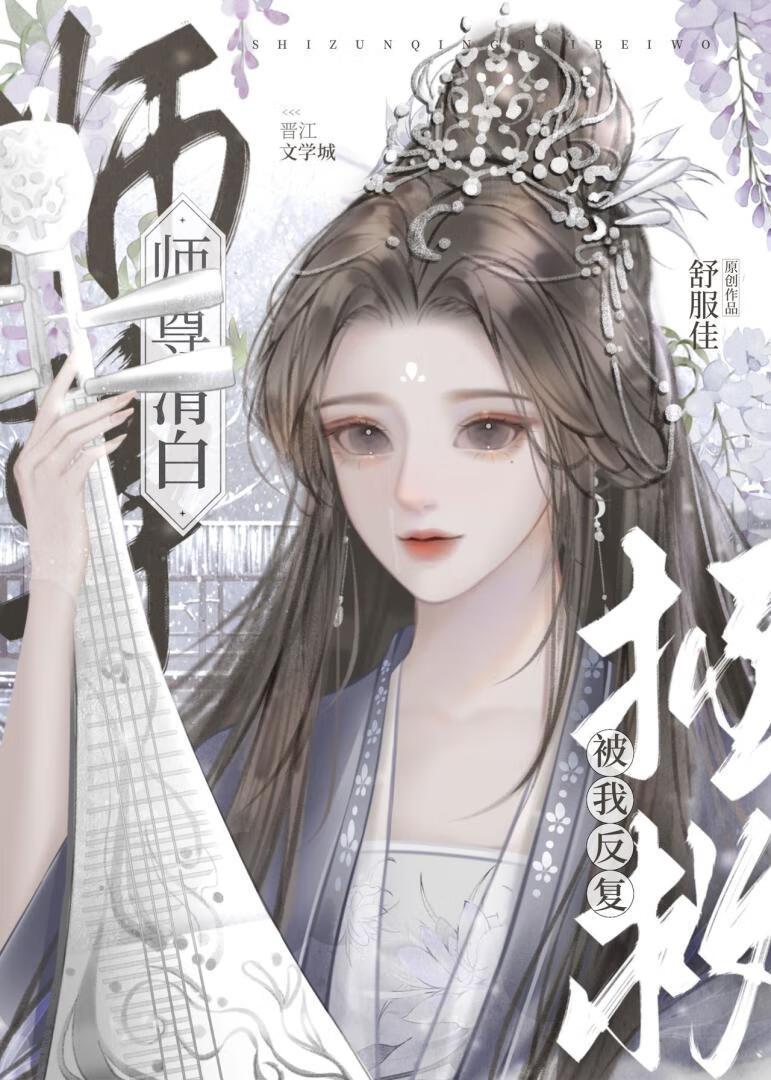 穿进耽美文反覆拯救男主清白