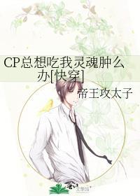 CP总想吃我灵魂肿么办[快穿]