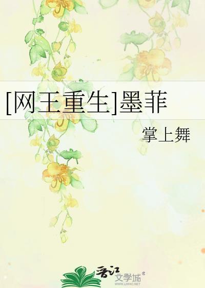 [网王重生]墨菲