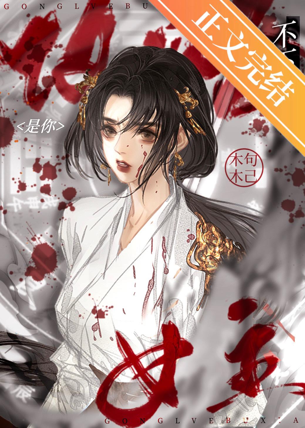 是你攻略不下的女主