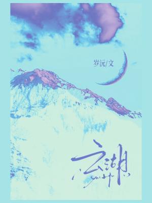 云湖