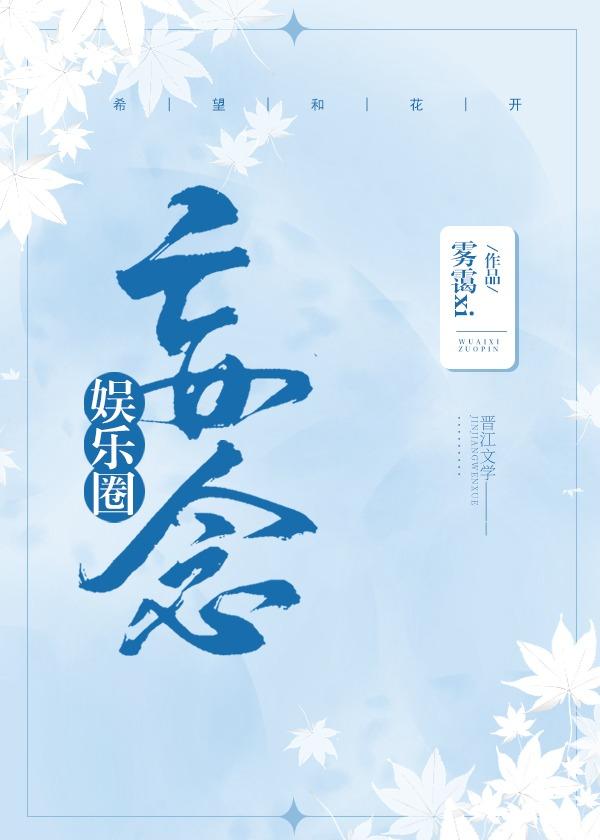 [娱乐圈]妄念