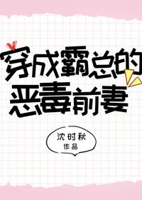 穿成霸总的恶毒前妻[穿书]