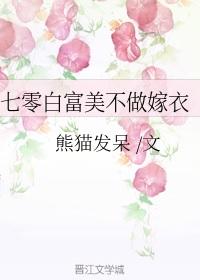 七零白富美不做嫁衣[穿书]