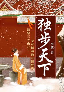 独步天下(全三册)
