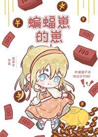 [综英美]蝙蝠家的崽