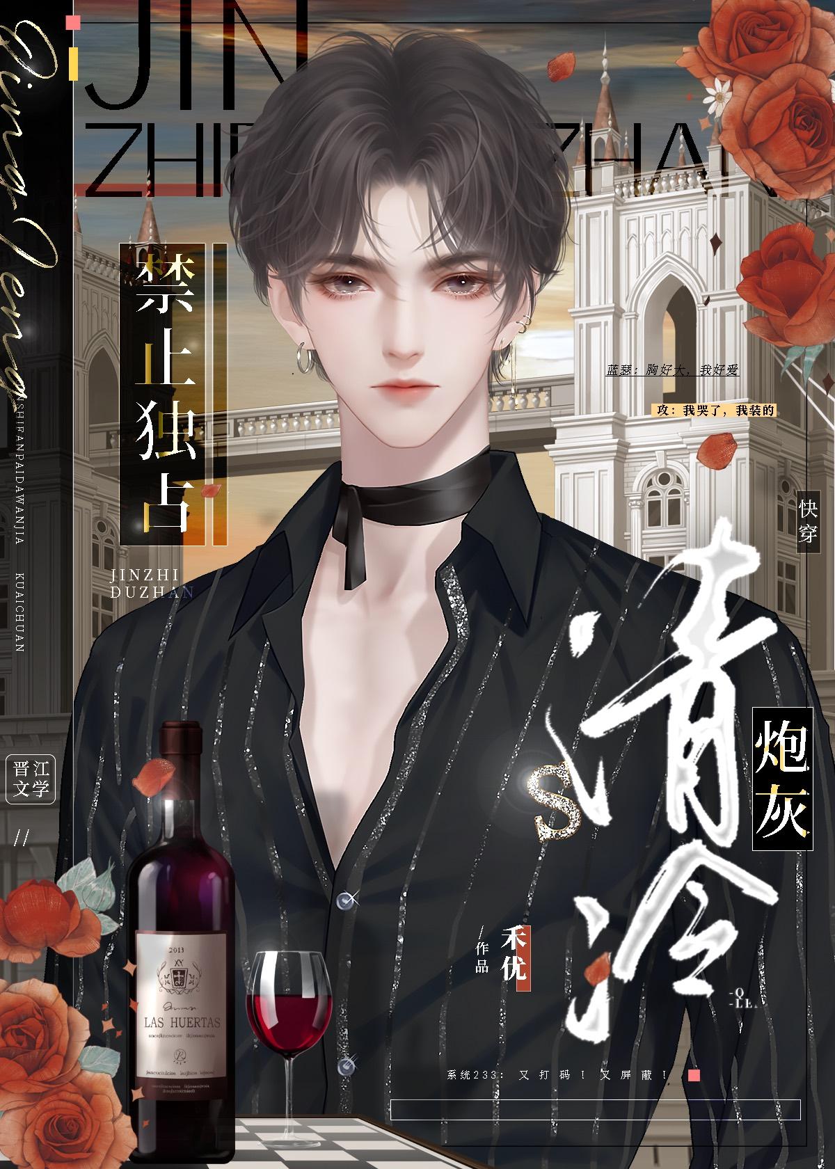 不准霸占清冷炮灰[快穿]