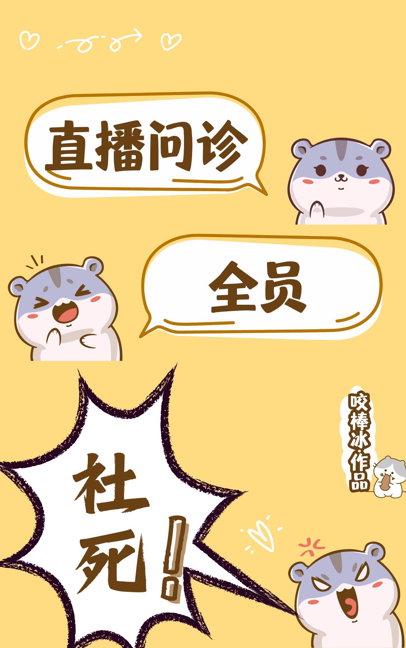 直播问诊 全员社死