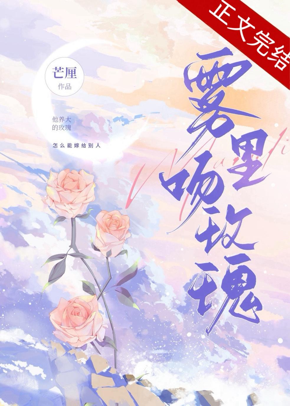 雾失玫瑰