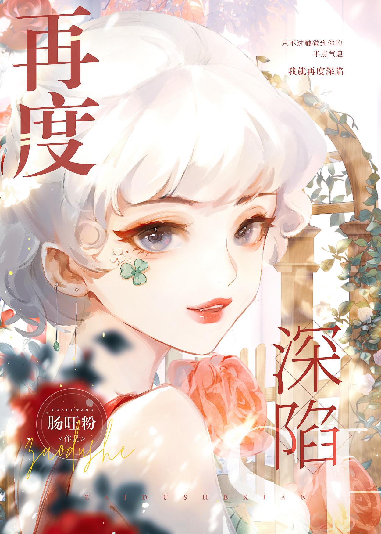再度深陷