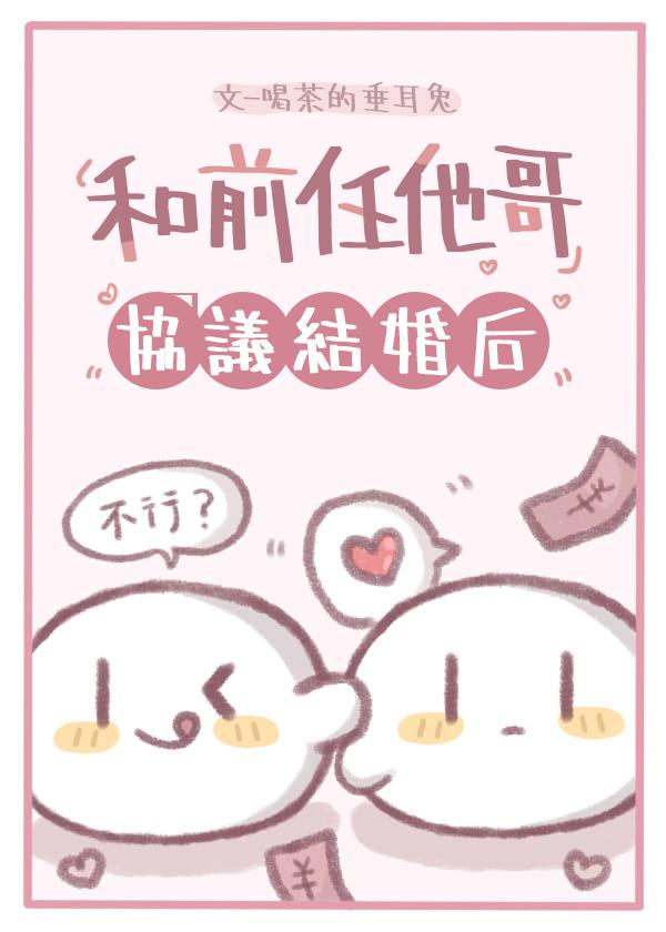 和前任他哥协议结婚后