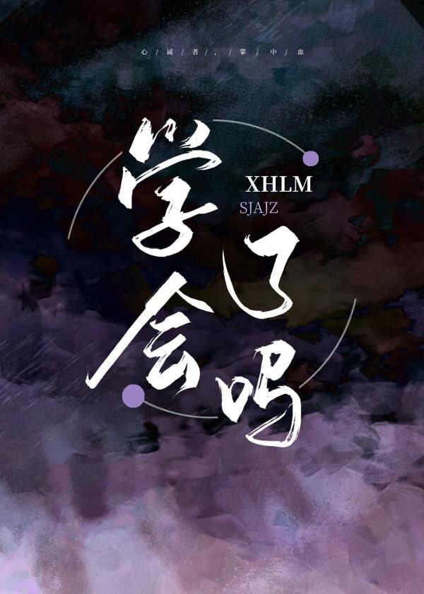 学会了吗（快穿）