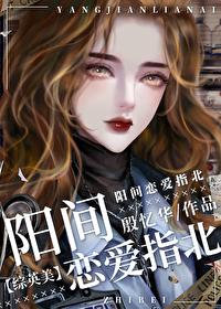 阳间恋爱指北[综英美]