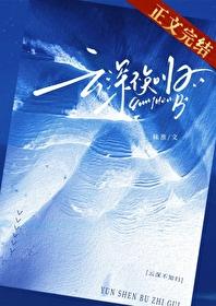 云深不知归