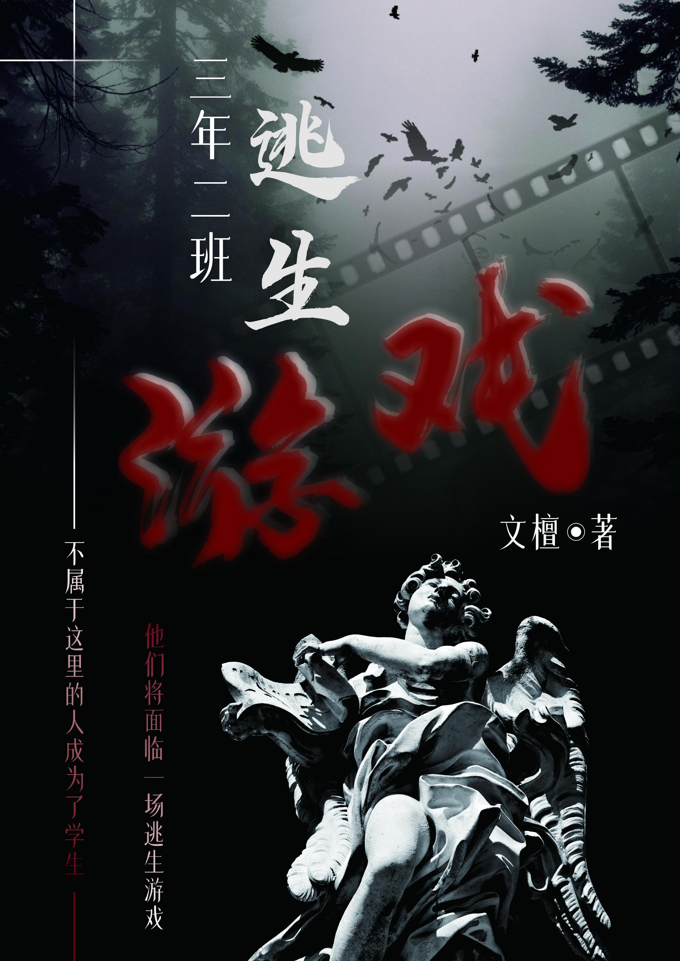 三年二班规则怪谈[无限]
