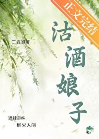 沽酒娘子（美食）