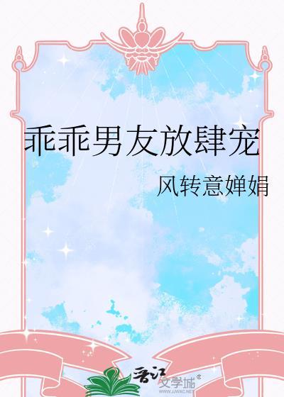 乖乖男友放肆宠
