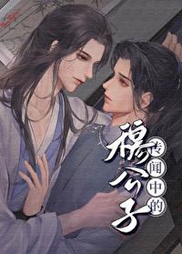 传*****子