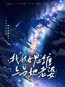 在惊悚游戏裏找了个女鬼当老婆