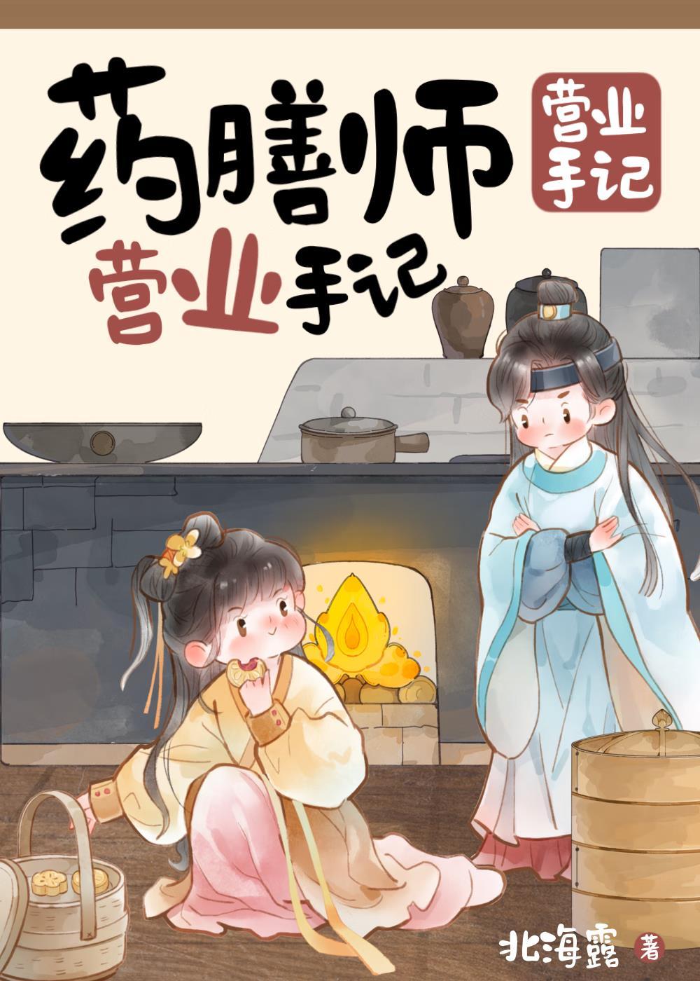 药膳师营业手记