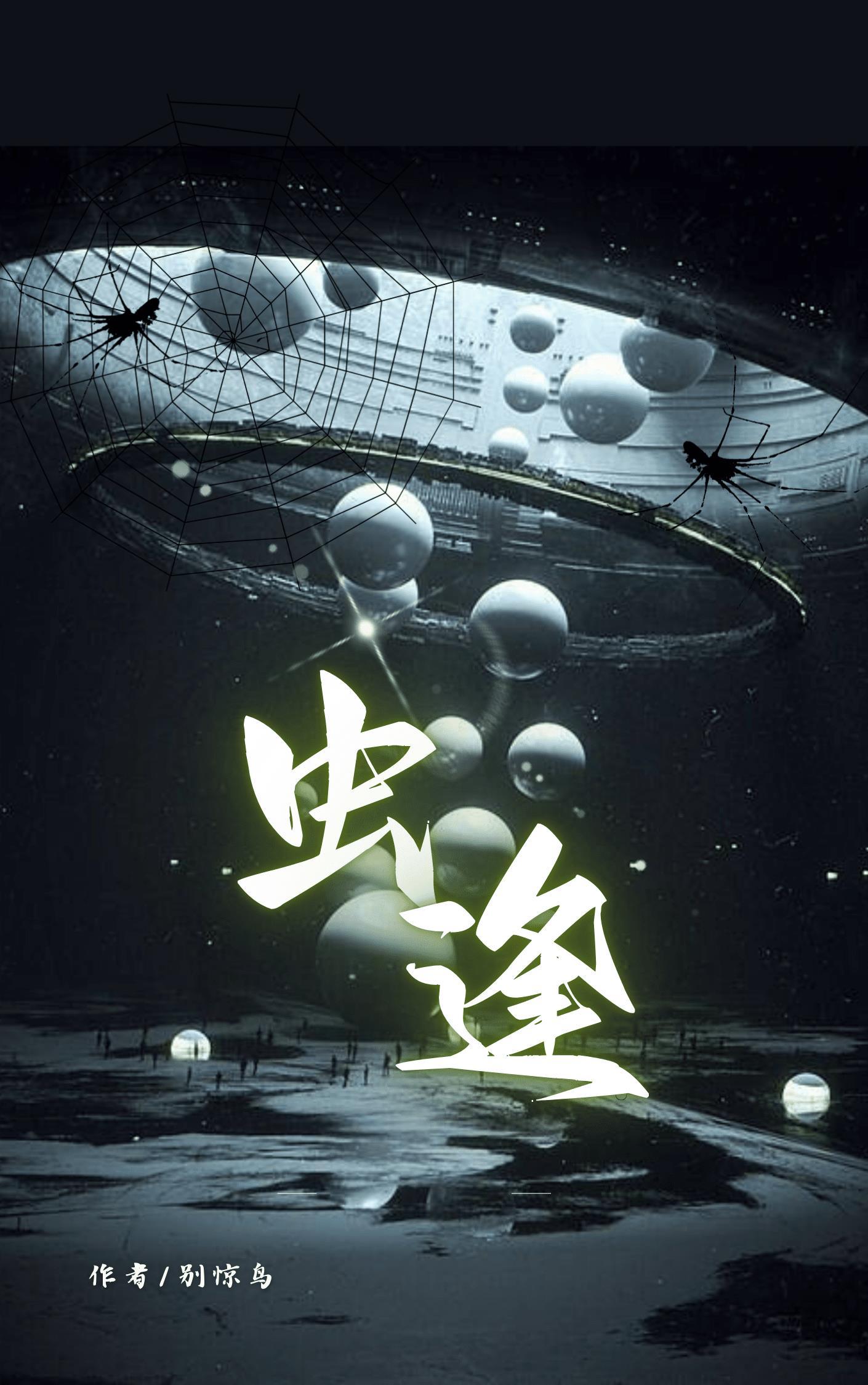 虫逢 [gb]