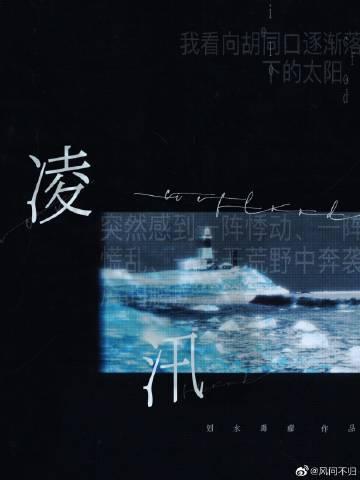 凌汛