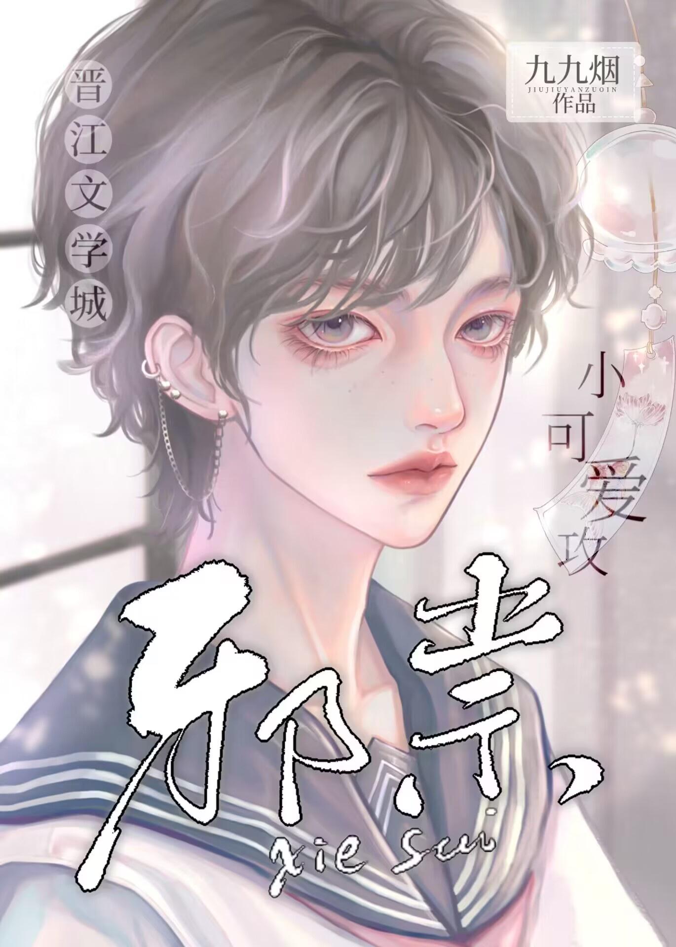 如何餵养一只小邪祟攻