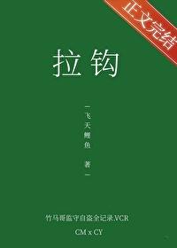 拉钩[青梅竹马]