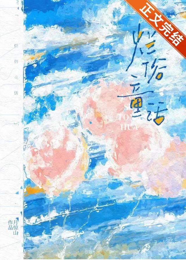 烂俗童话