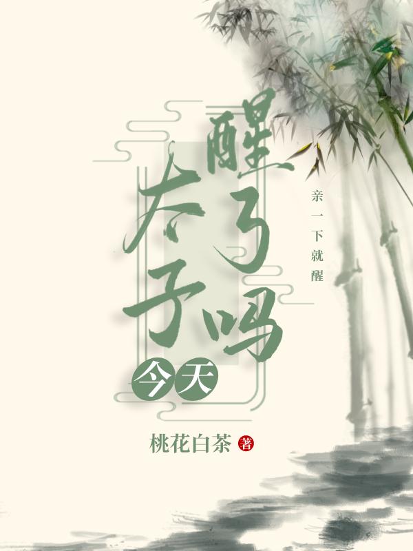 重生嫁太子