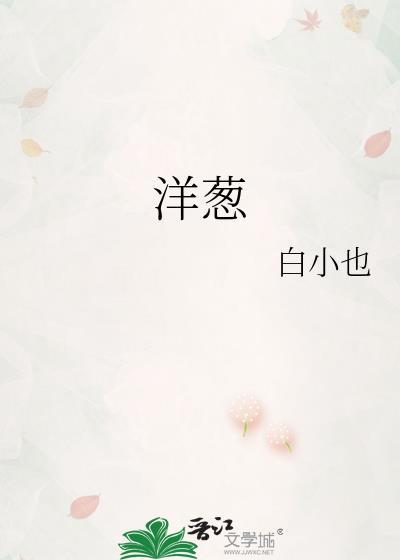 洋葱