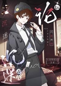 论坛沈迷养我