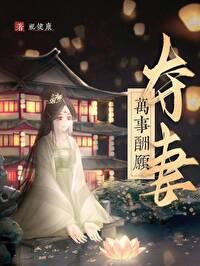 万事酬愿