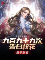 好烦啊!被高冷校花倒追999次!