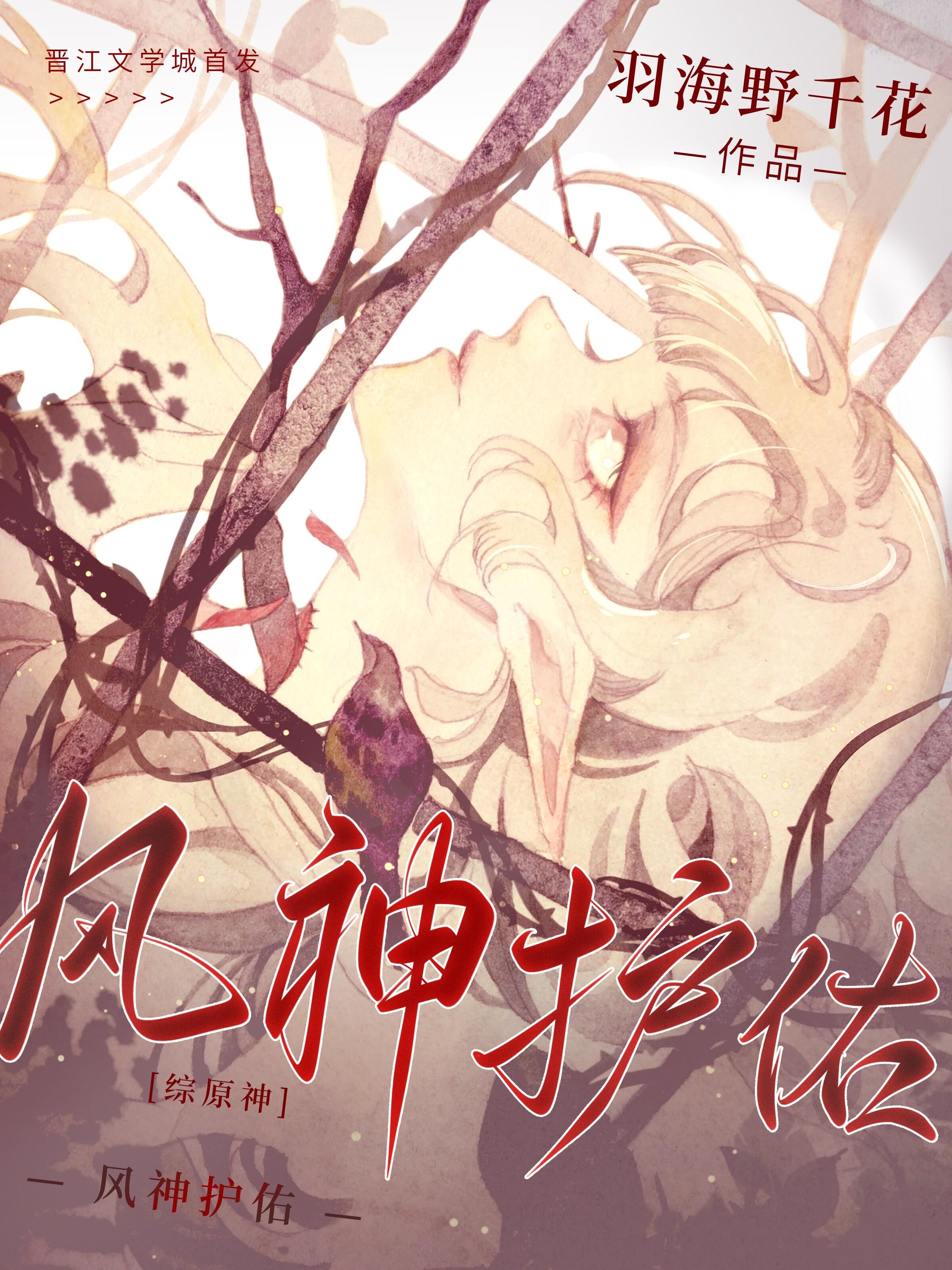 [综原神]风神护佑