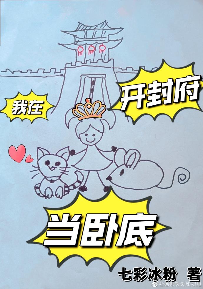 我在开封府当卧底(展昭七五)