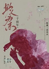 我在千禧年助人为乐[美食]