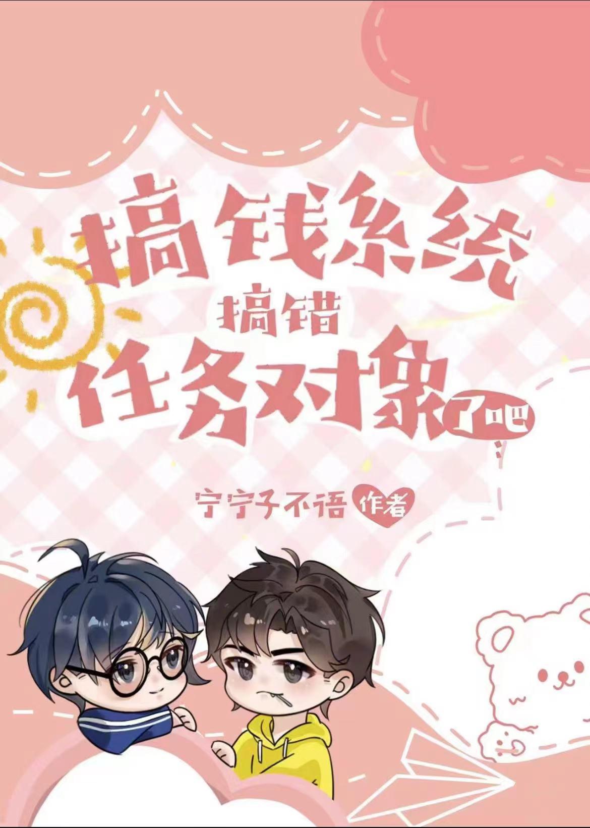 搞钱系统搞错任务对象了吧