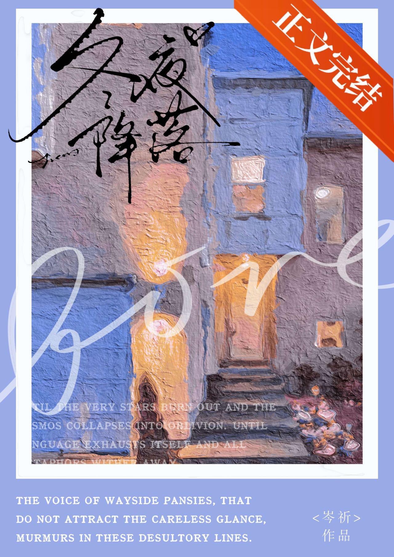 在冬夜降落