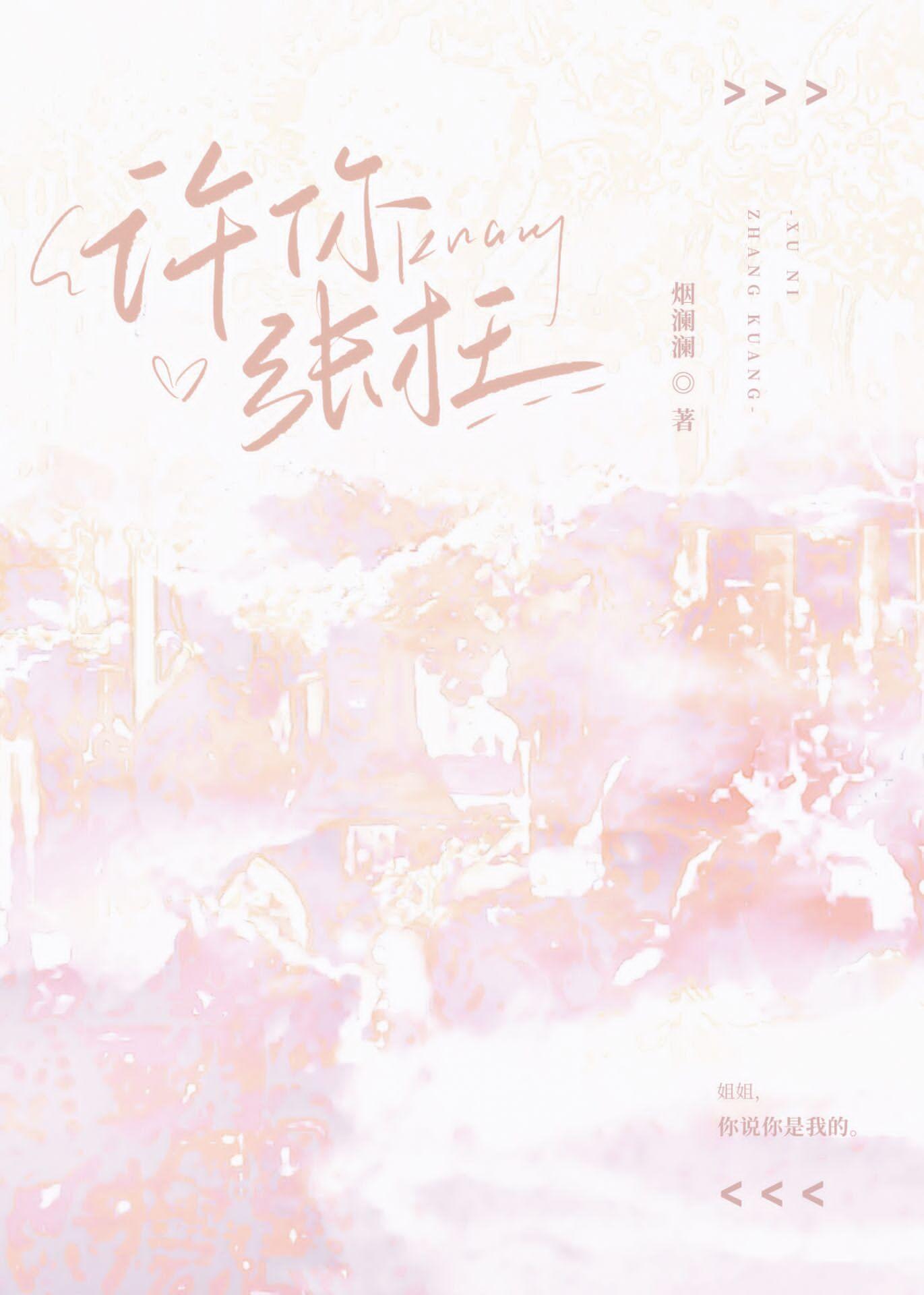 许你张狂