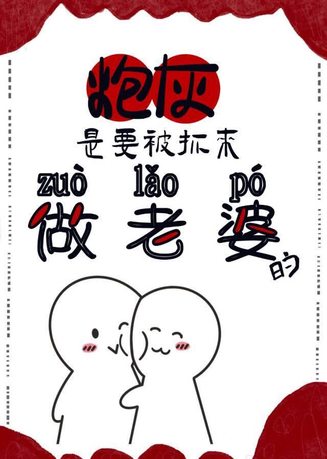 好兄弟总以为我喜欢他