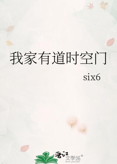 我家有道时空门
