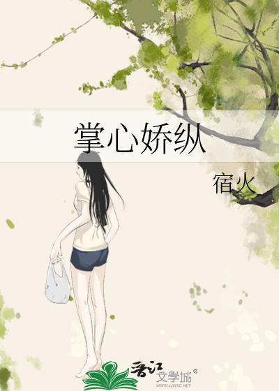 掌心娇纵