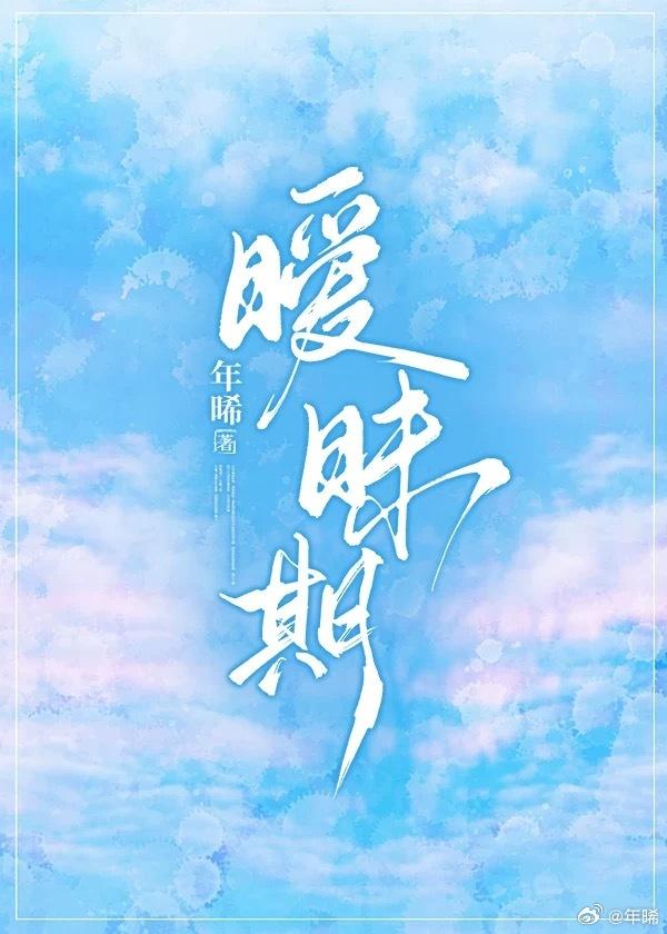 暧昧期